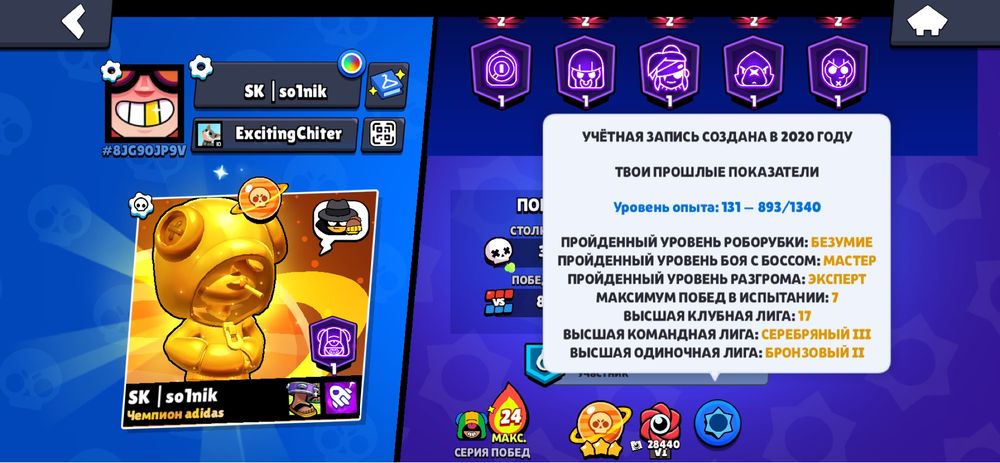 Бравл старс аккаунт