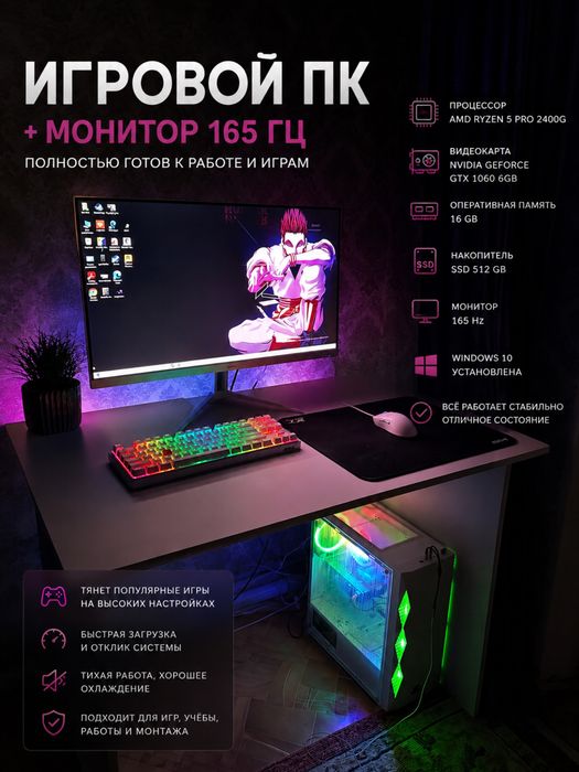 Игровой компьютер