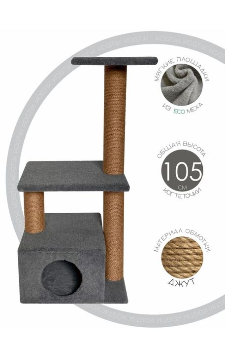 Когтеточка домик