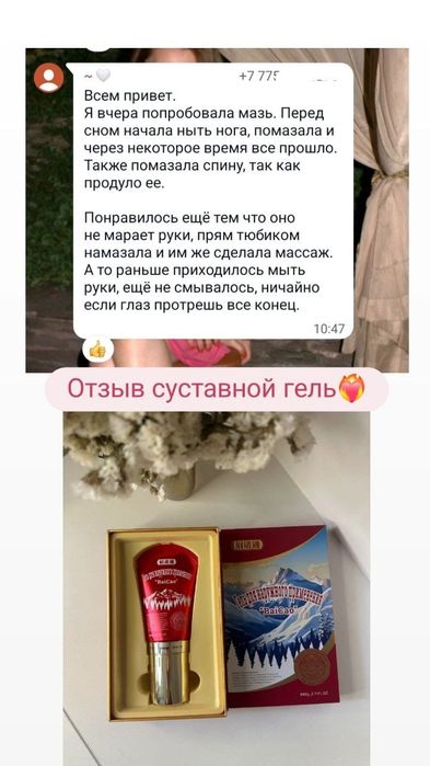 Суставной гель оригинал