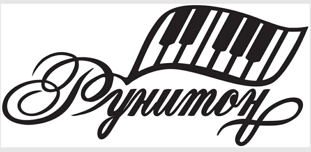 Професионален транспорт на пиана и рояли.