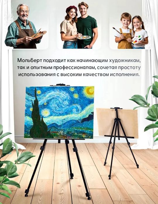 Мольберт телескопический