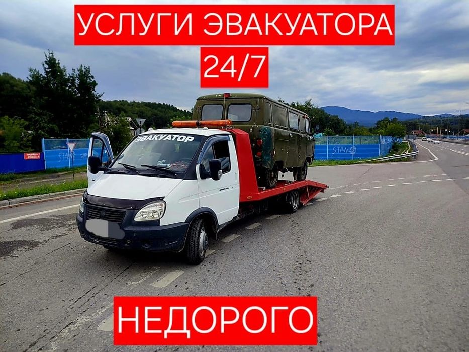 Услуги эвакуатора 24 на 7