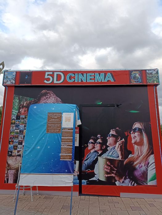 Готовый бизнес, Аттракцион 5Д