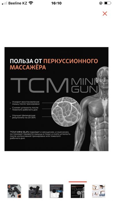 Массажер TCM Mini Gun ручной