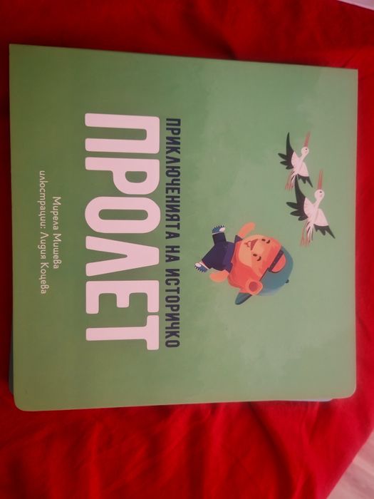 Приключенията на Историчко