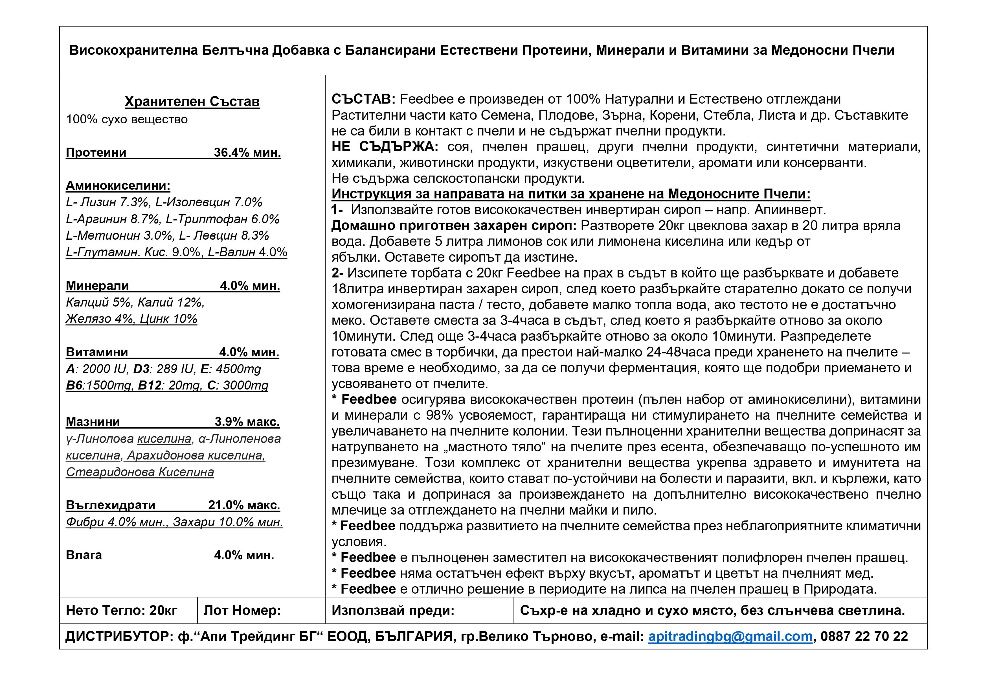 FeedBee, Feed Bee, Фийд Бий, Фид Бий, ФидБий - Белтъчна Храна за Пчели