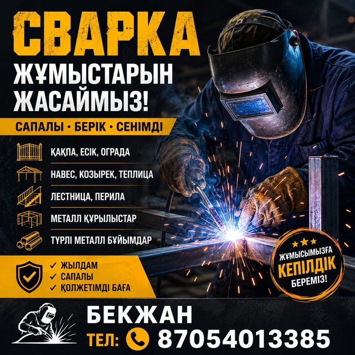 Сварочные работы