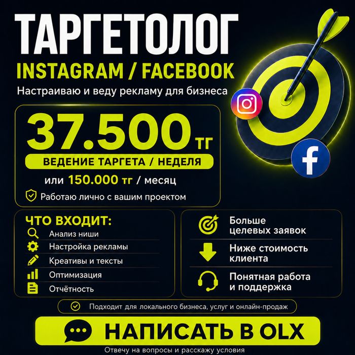 Таргетолог . Таргет для вашего бизнеса .