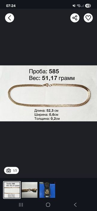 Золотой цеп советский проба 583