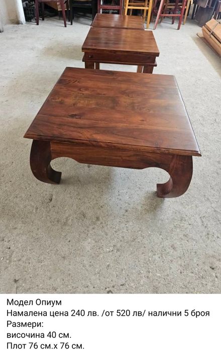 Разпродажба-Ликвидация на холни маси внос от остров Бали тиково дърво