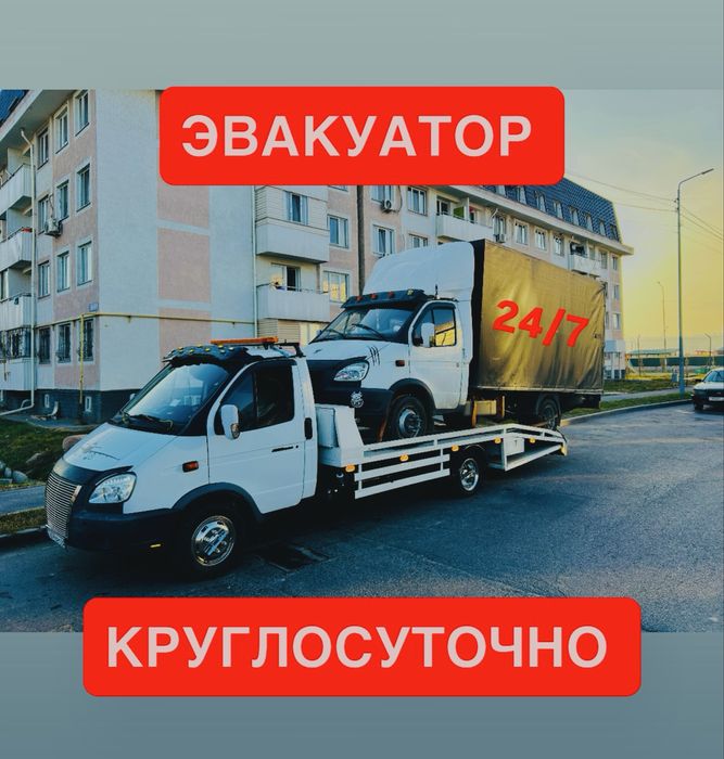 Эвакуатор Алматы и области БЫСТРО 24|7