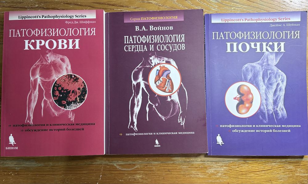 Медицинские книги