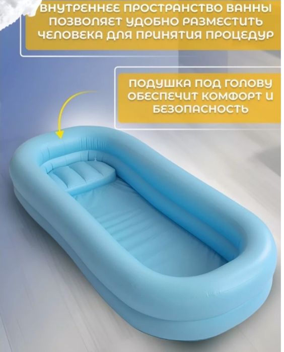 Продам надувную ванну с устройством для душа