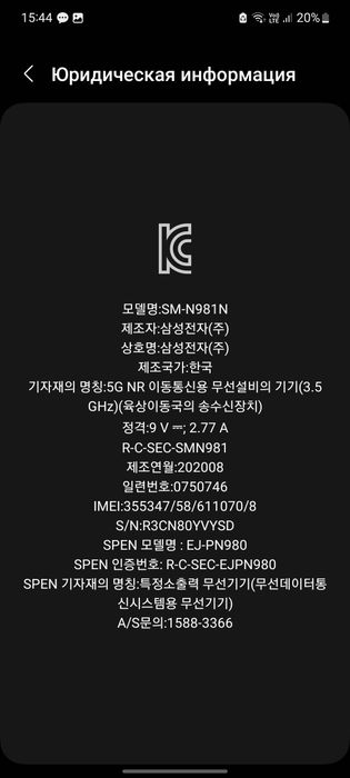 Samsung not20 g5
