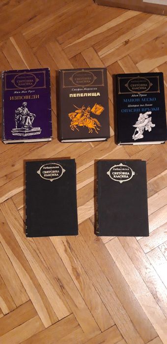 Намалено: Комплект книги от поредица "Световна класика"