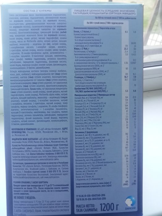 Детское питание Нутрилон