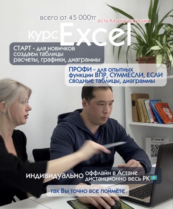 Excel эксель экзель курс обучение в Астане