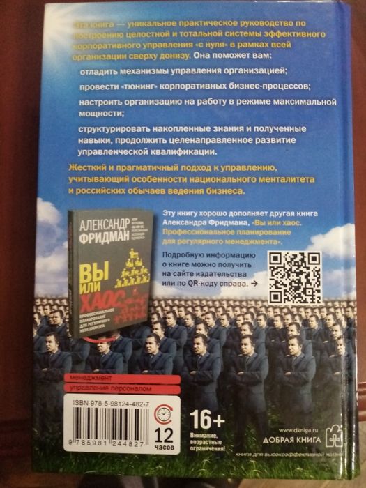 Полезная книга по руководству построению бизнеса системы управления с