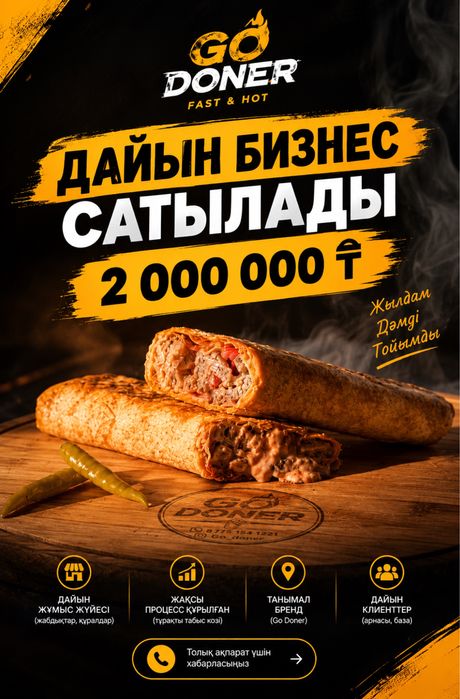Дайын бизнес сатылады