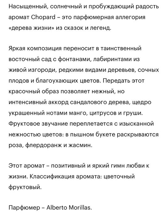 Парфюмерная вода Chopard - Santal Odeyar