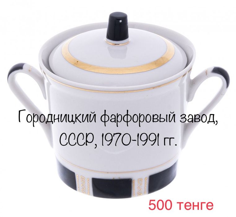 Гжель, Городницкий фарфоровый завод, СССР,