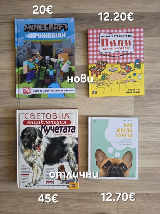 Различни детски книжки 9