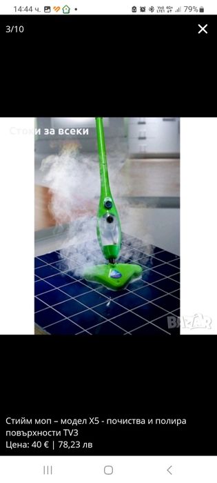 Стийм моп – модел X5 - почиства и полира повърхности TV3