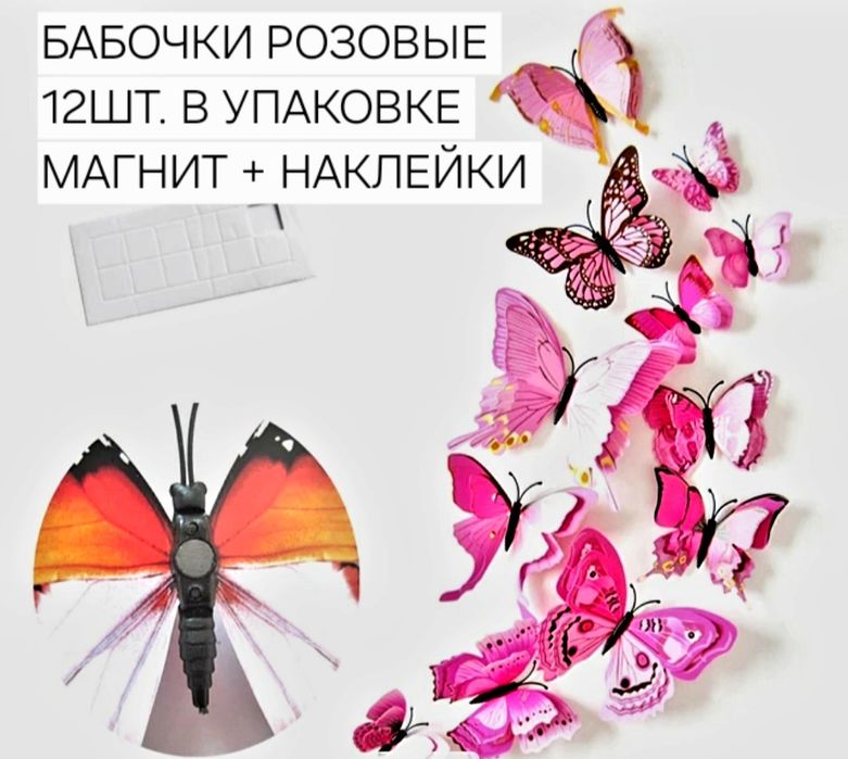 Бабочки интерьерные 3D накоейка магнит