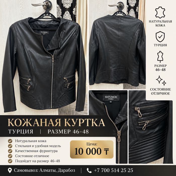 Кожаная дубленка Турция