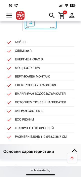 бойлер Eldom Wv08039E