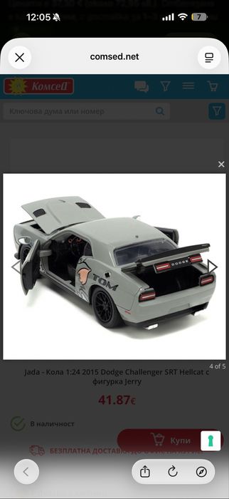 Метална кола Dodge Challenger Tom & Jerry 1:24 Jada 3372231