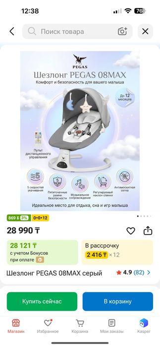 Продам шезлонг Pegas.
