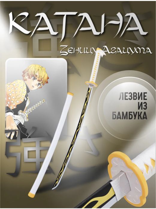 Катана-Зеницу Б/У