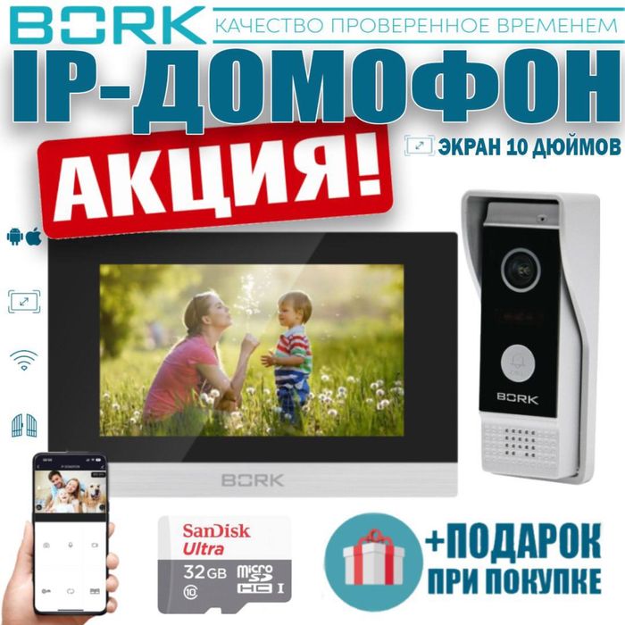 Акция !!!BORK IP-Домофон  86111FullHD-2 MP