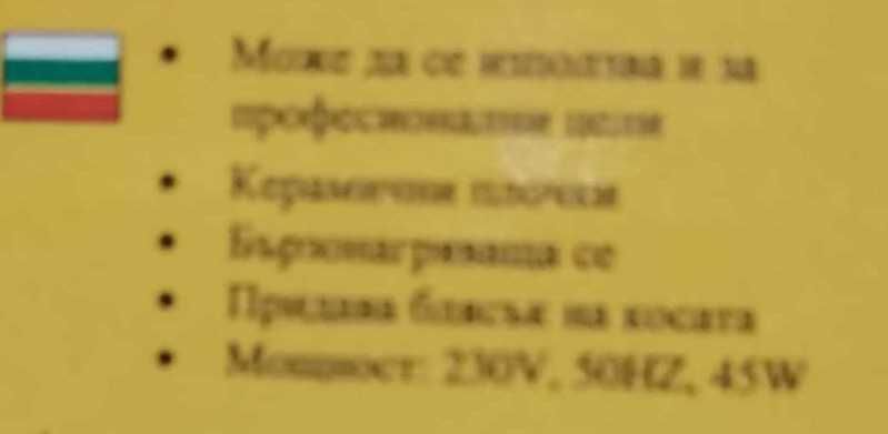 Преса за коса Sapir