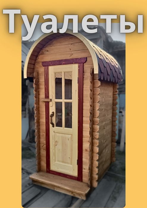 Бани, двери, мебель на заказ