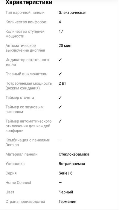 Варочная панель Bosch