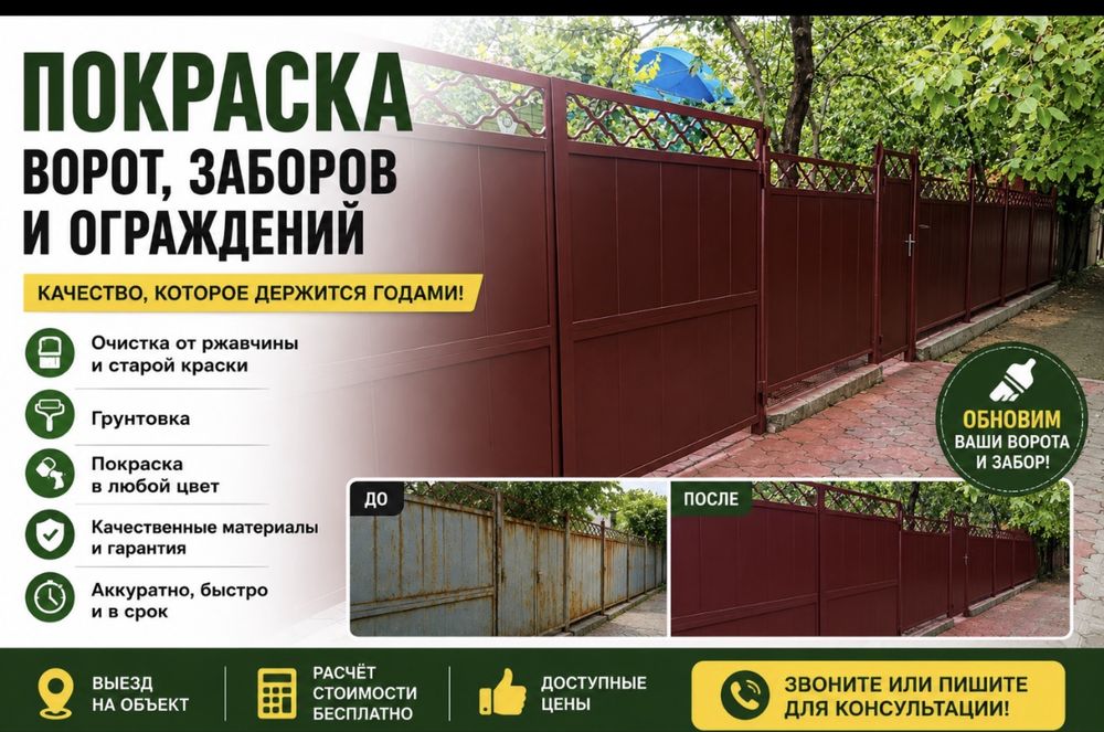 Покраска ворот, заборов и ограждений