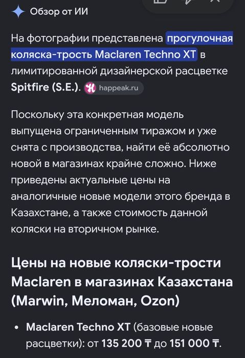 Коляска детская Maclaren демисезон