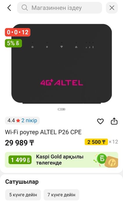 Altel Wi-Fi Роутер