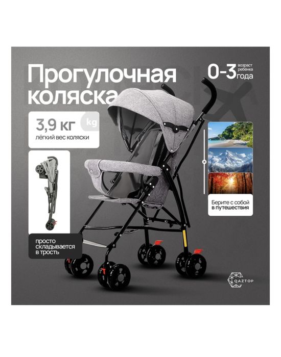 Коляска трость прогулочная