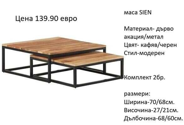 РАЗЧИСТВАМЕ СКЛАДА  дървени маси различни модели на цени от 99.90евро