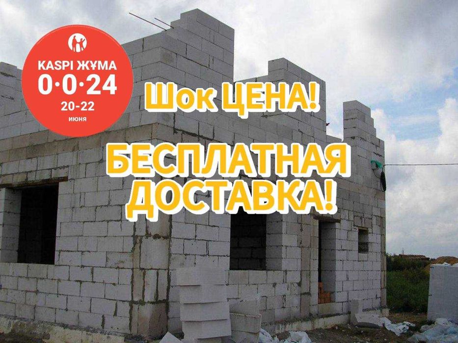 Газоблоки Пеноблоки автоклавный