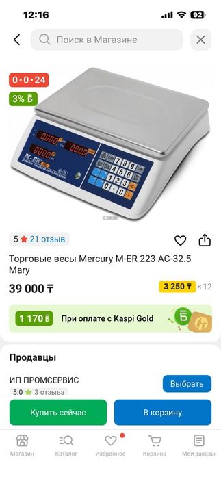 Весы продам.новые.