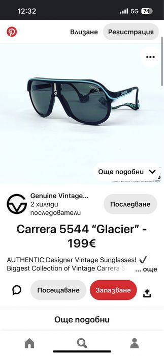 Carrera 5544 “Glacier”