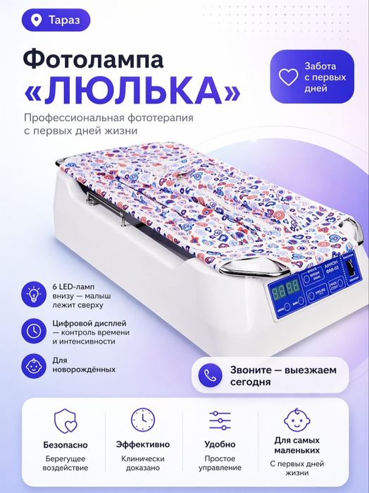 Фотолампа от желтухи