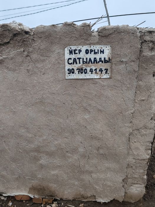 Продаётся земля участка