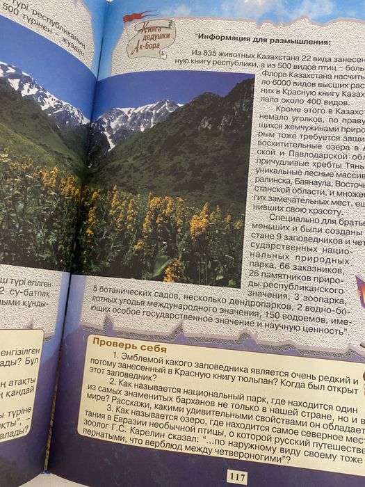 Книга про Казахстан