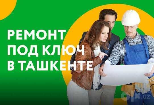 Евроремонт ПОД КЛЮЧ в Ташкенте, Порой достаточно лишь облегчить